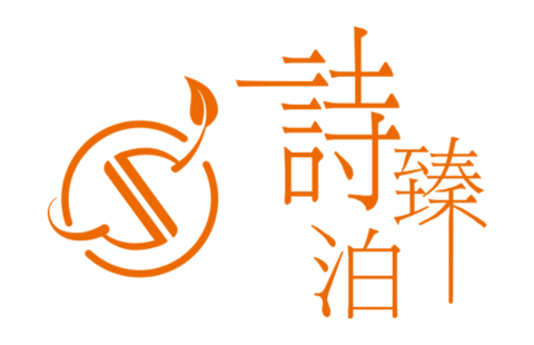 400w+播放量 | 诗臻泊进军综艺宣传爆发性提升品牌知名度