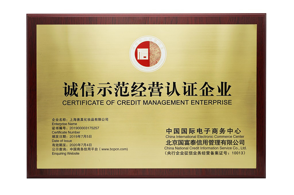 诚信示范经营认证企业