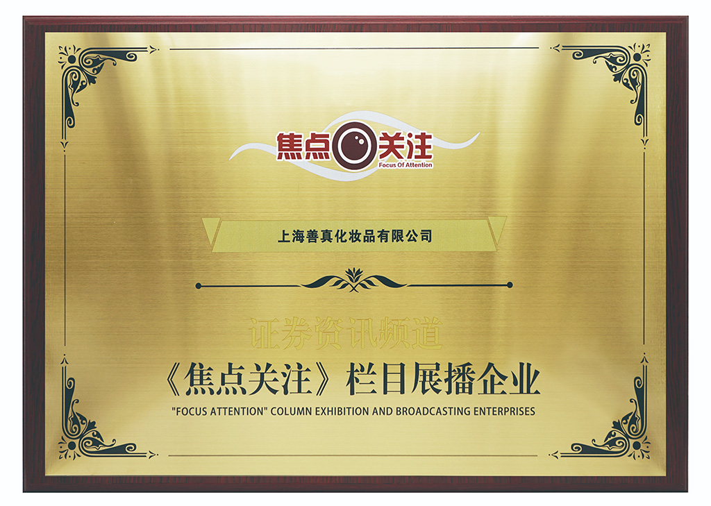 《焦点关注》栏目展播企业