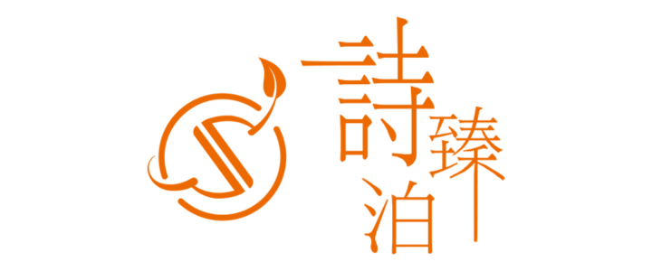 诗真（上海）生物科技有限责任公司