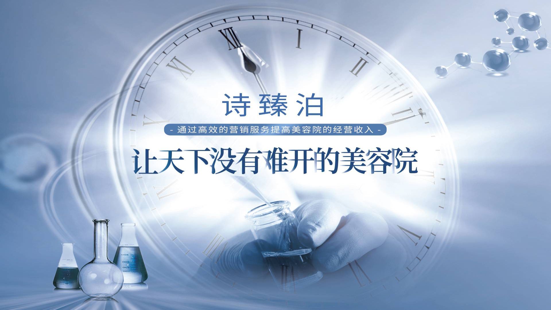 诗臻泊